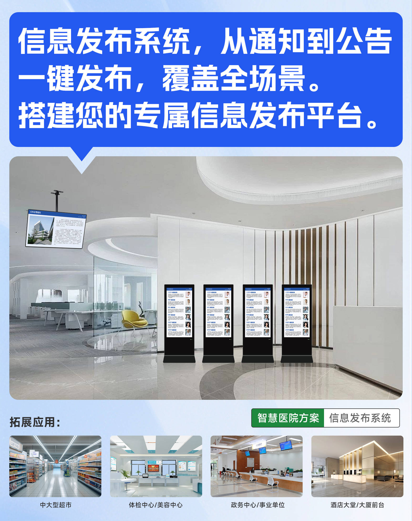 技術(shù)領(lǐng)航，品質(zhì)鑄就品牌 醫(yī)院信息發(fā)布終端廠家TOP榜單深度解析